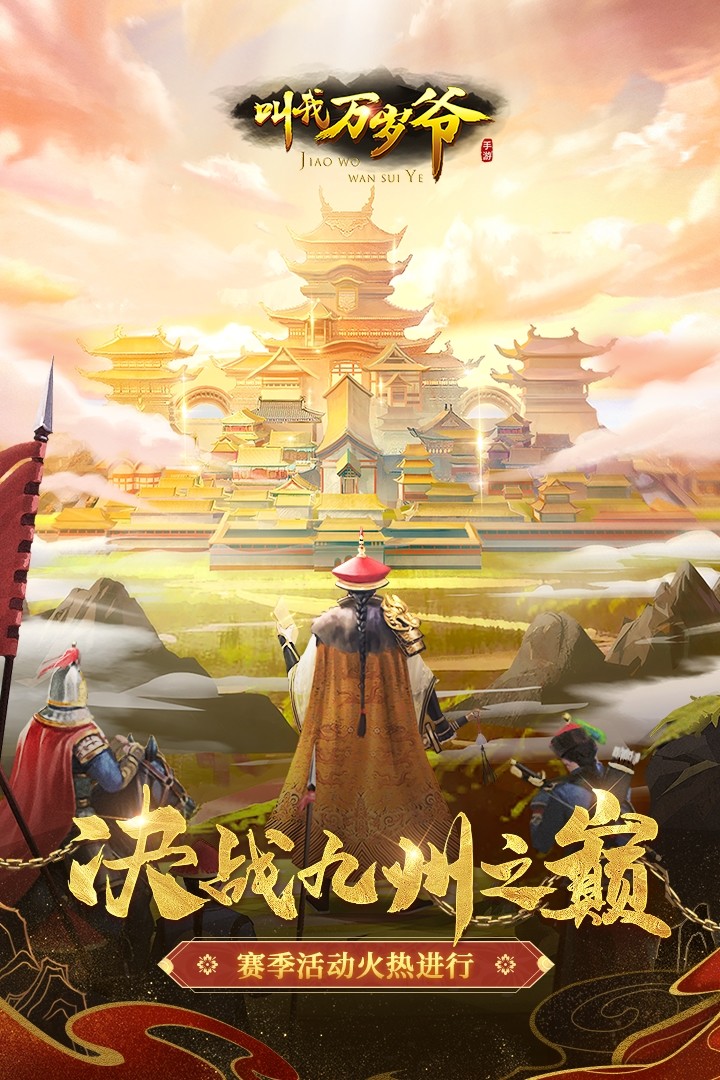 叫我万岁爷安卓版截图1