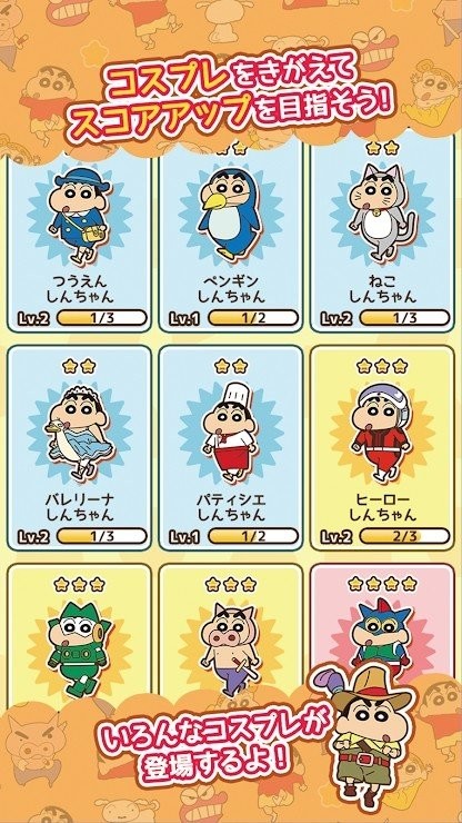 蜡笔小新跑酷中文版本截图3