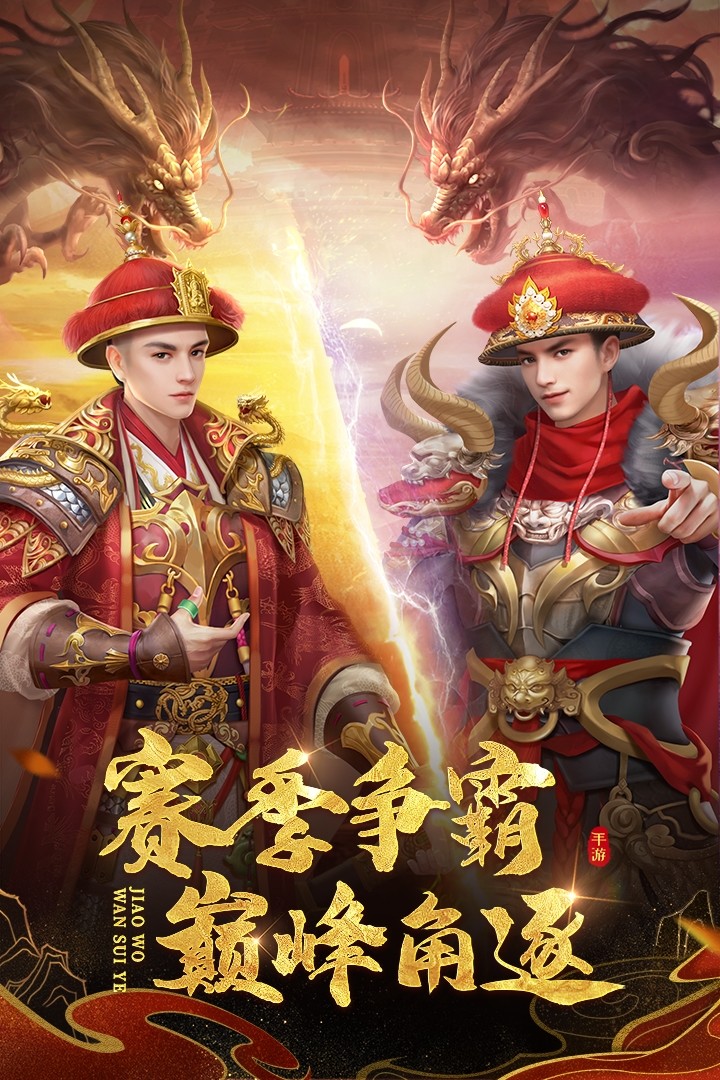 叫我万岁爷安卓版截图3