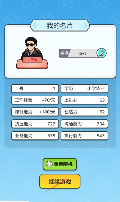 一步步翻盘手机版截图1