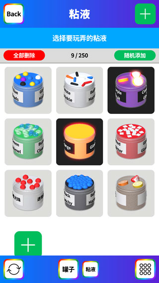 软泥模拟器中文版截图3