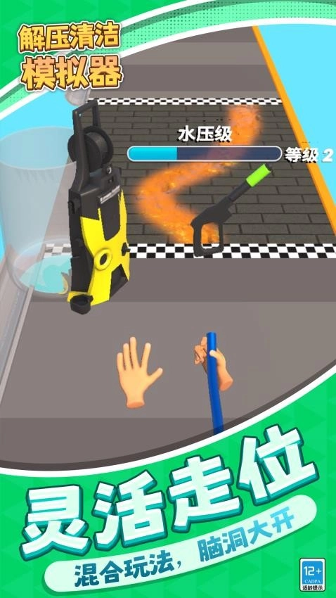 解压清洁模拟器游戏截图3