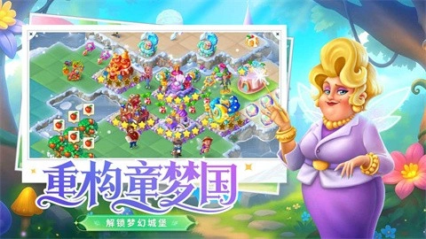 合并童话国内购版截图1