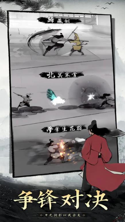 倾城一剑手机版截图3