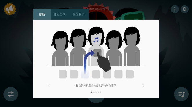 incredibox(节奏盒子)正版截图2