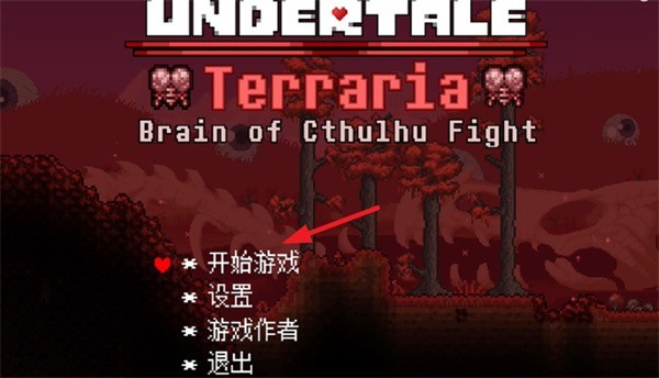 传说之下克苏鲁之脑截图3