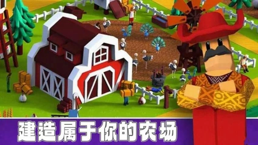 小小牧场主游戏截图1