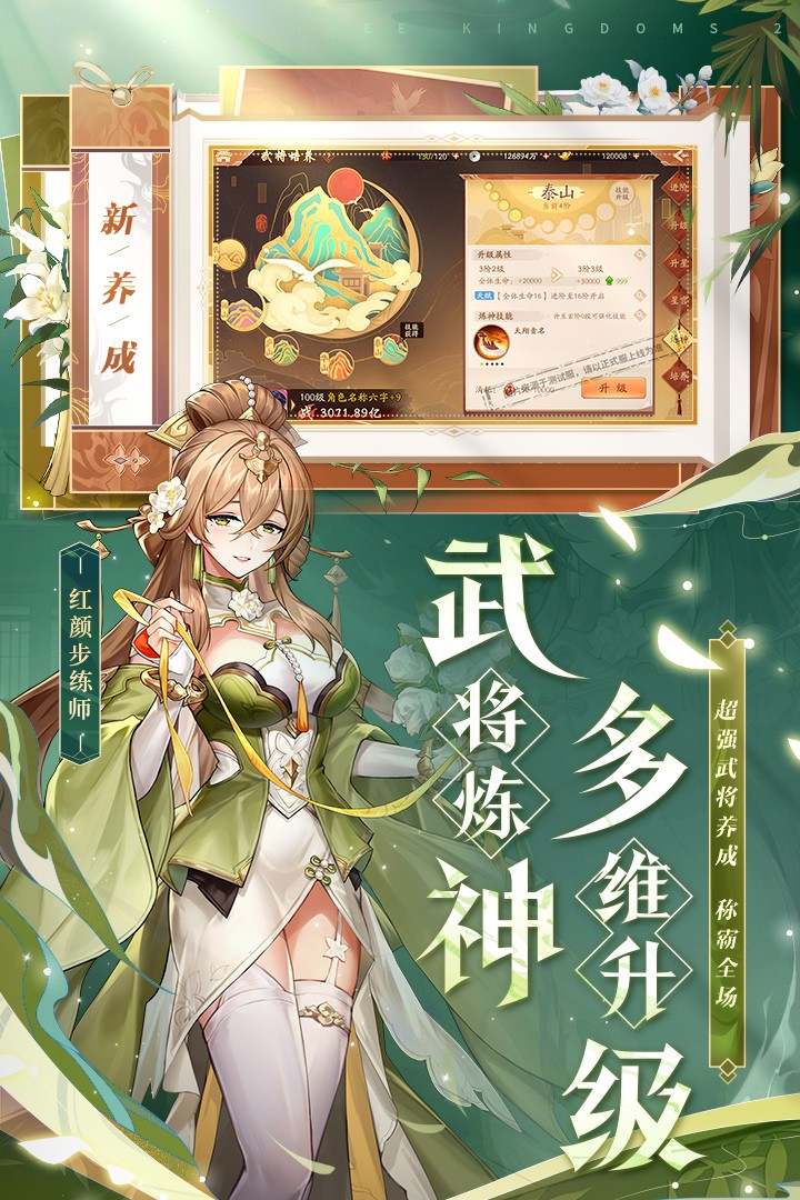 少年三国志2安卓版截图1