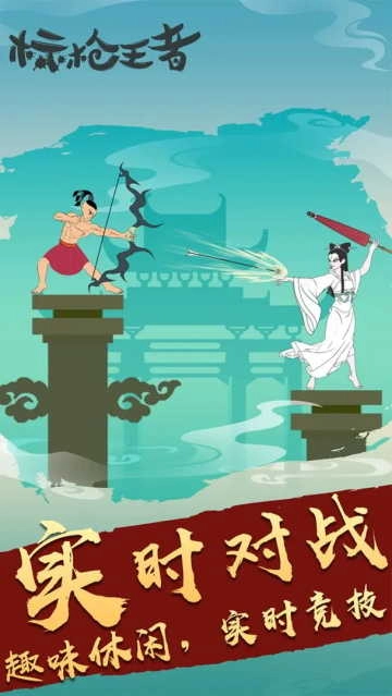 标枪王者安卓版截图1