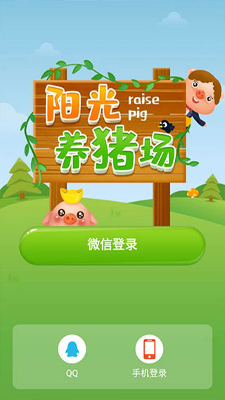 阳光养猪场无广告版截图3