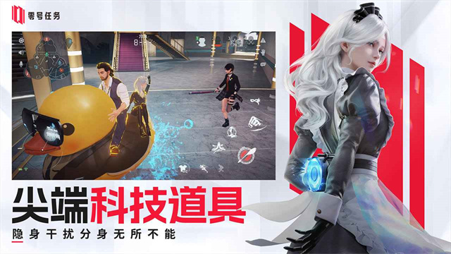 零号任务手机版截图2