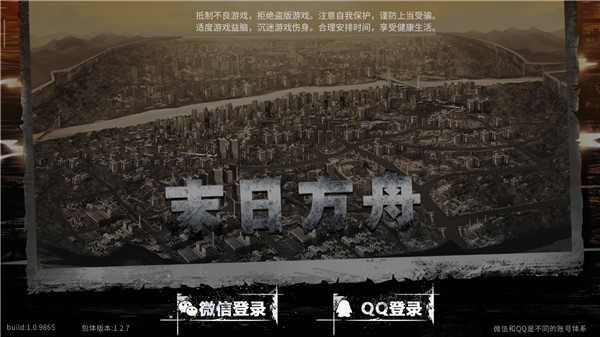 末日方舟中文版截图1