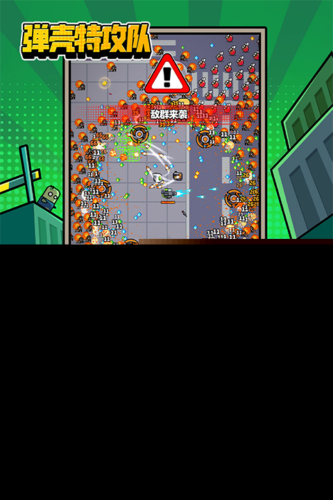 弹壳特攻队本截图3