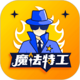 魔法特工手机版