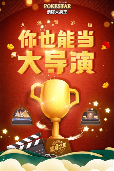 票房大卖王破解版截图1