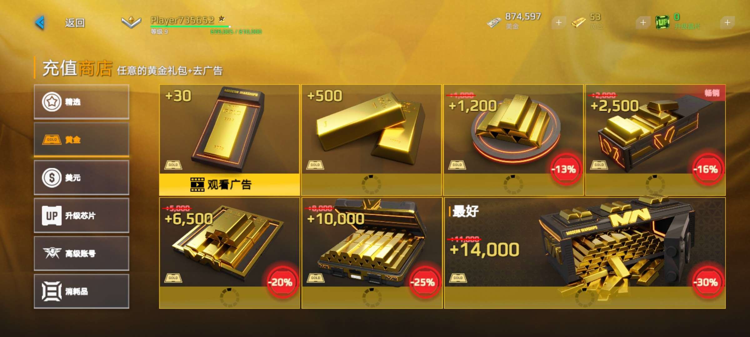 现代战舰破解版内置修改器截图2