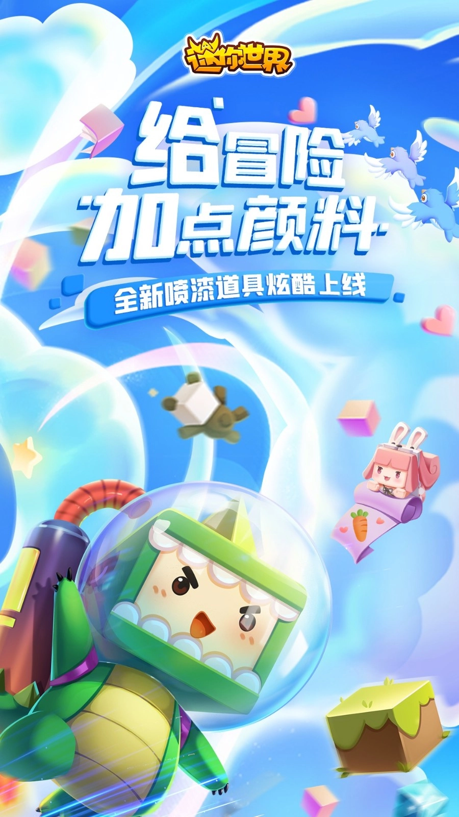 迷你世界.0版截图1