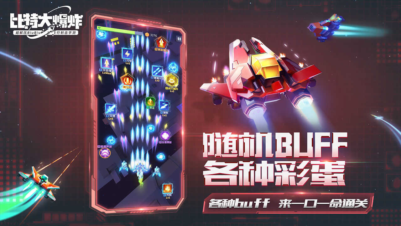 比特大爆炸截图1