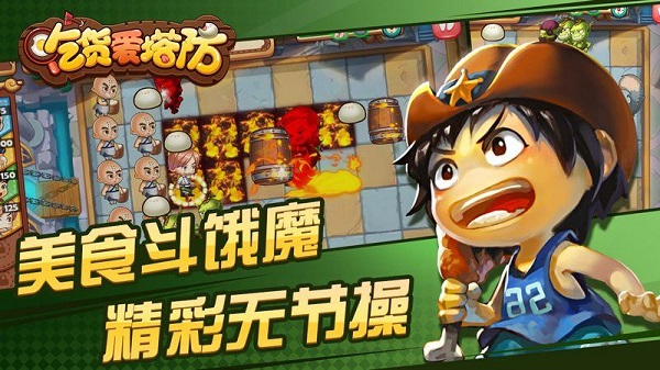 吃货爱塔防正版截图3