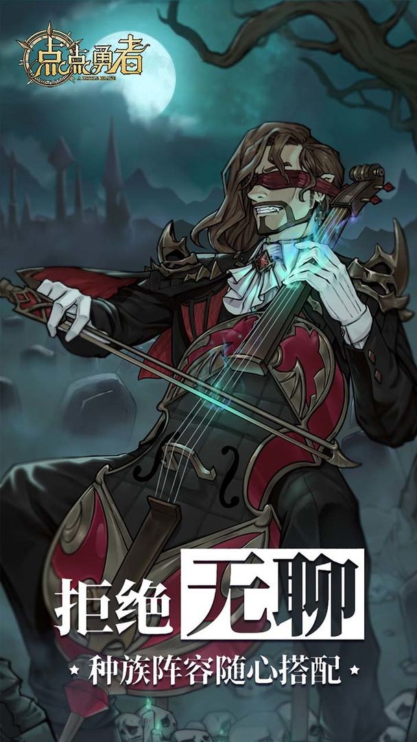 点点勇者内购破解版截图1