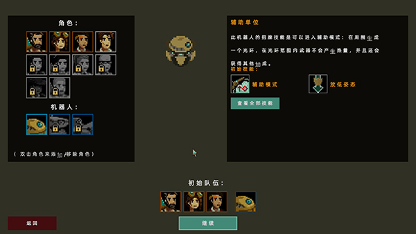 碎片朋克鼠群坠落汉化补丁截图1