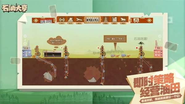 石油大亨破解版免内购截图3