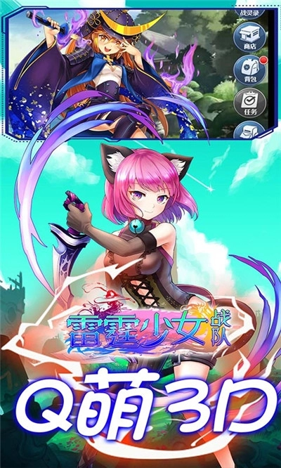 雷霆少女战队截图1