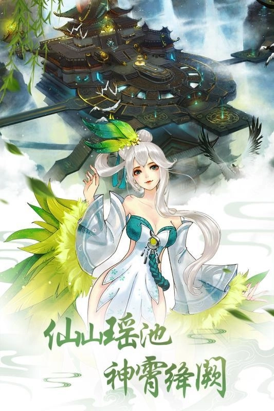 仙动苍生免费版截图1