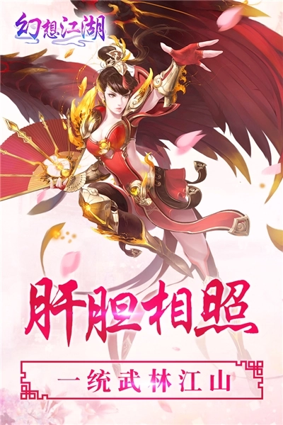 幻想江湖安卓版截图1