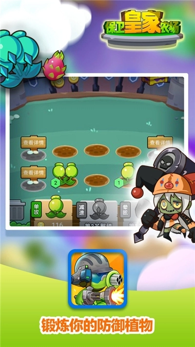 保卫皇家农场游戏截图1