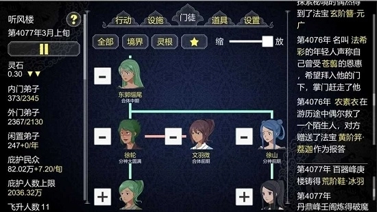 如何建立一个修仙门派手机版截图1