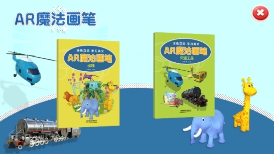 AR魔法画笔截图1