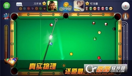 超凡台球游戏2026截图1