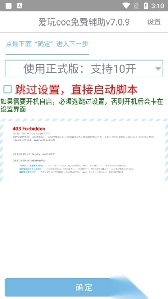 爱玩coc辅助软件截图1