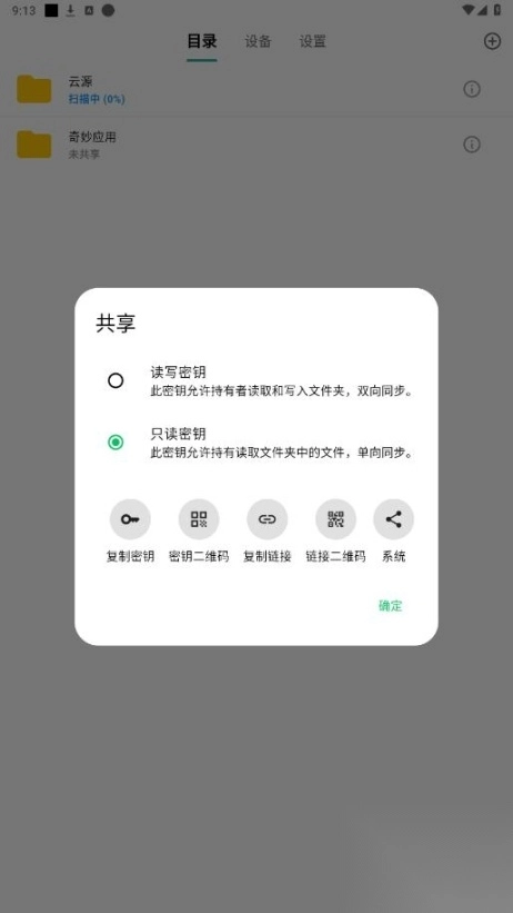 微力同步手机版截图1