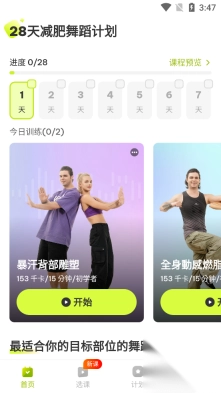 DanceFitme解锁高级版截图1