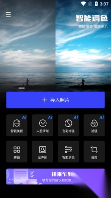 光影魔术手安卓截图1