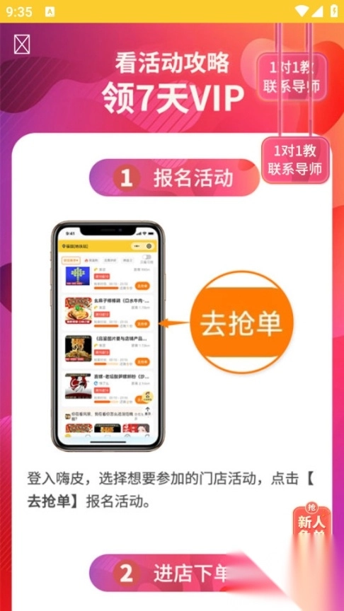 嗨皮霸王餐截图1
