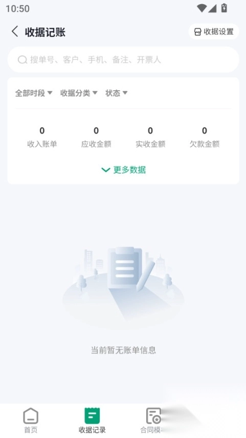 收据通免费版截图1