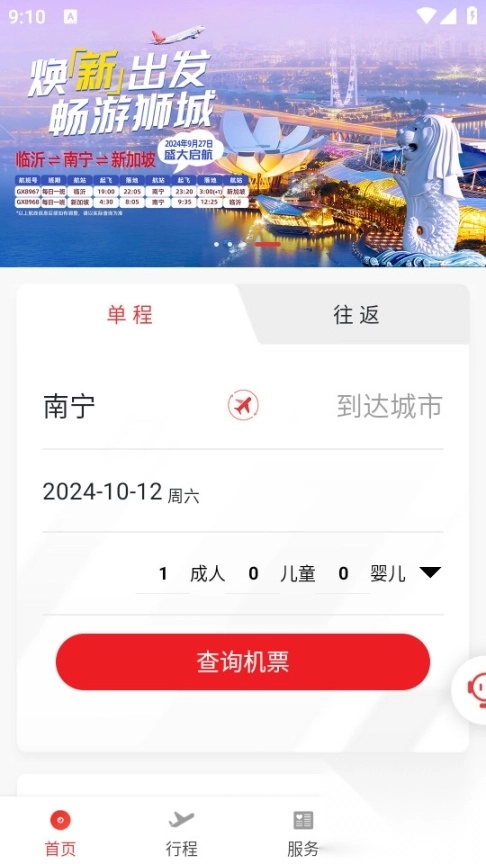 北部湾航空手机版截图1