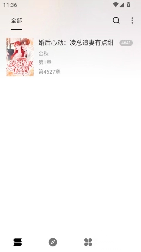 瓜子阅读软件截图1