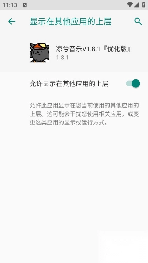 凉兮音乐插件截图1