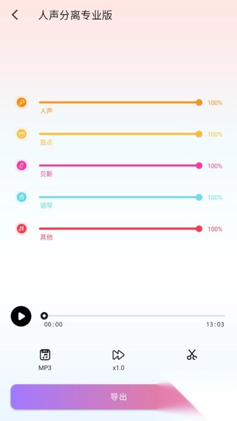 VocalRemoverpro人声分离专业版截图1