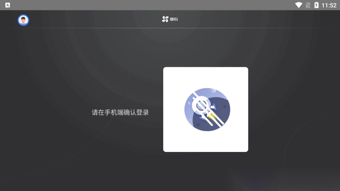 萤石云视频TV版截图1