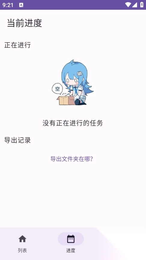 哔哩缓存导出软件截图1