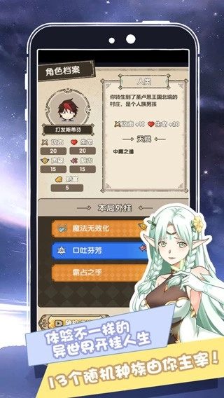 我在异界的人生中文版截图1