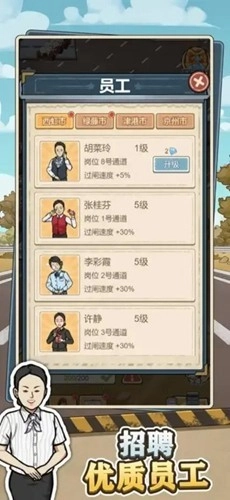 高速收费站免费内购版截图1