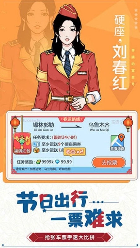 奔腾的富贵号安卓版截图1