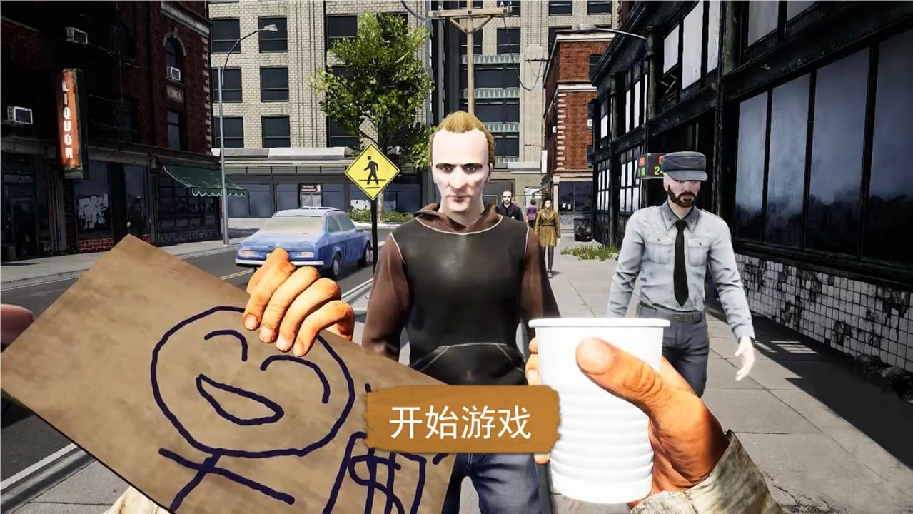 乞丐生存模拟器中文版截图3