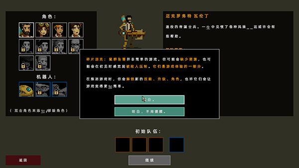 碎片朋克鼠群坠落汉化补丁截图3